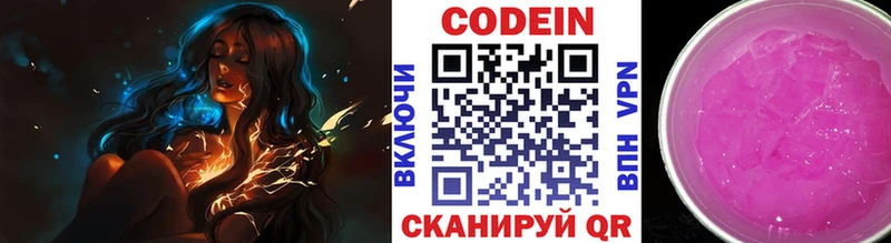 Кодеин Purple Drank  наркотики  Жигулёвск 